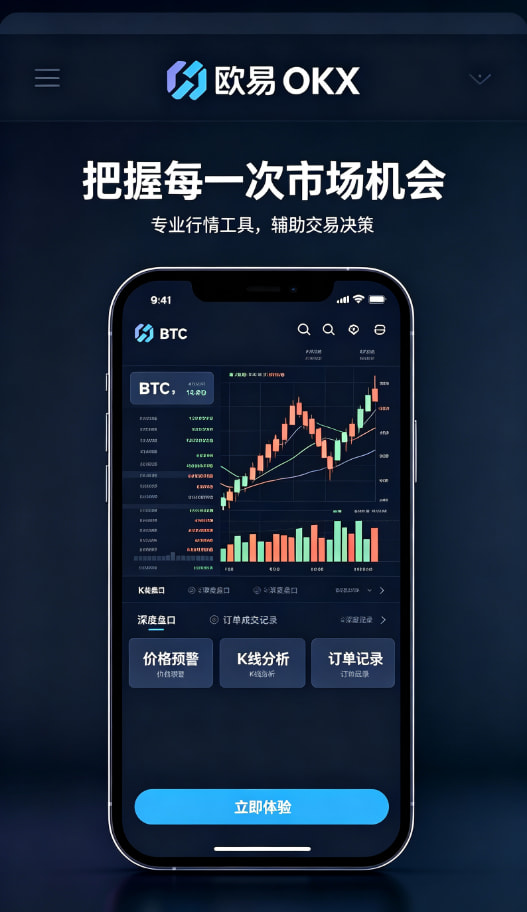 欧交易所app安装指南